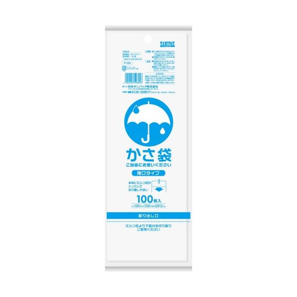 (まとめ) 日本サニパック かさ袋 半透明 P-99 1パック(100枚) 【×50セット】[21]