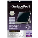 Digio2 Surface Pro 8用 液晶保護ガラスフィルム 反射防止・マット TBF-SFP21GG[21]