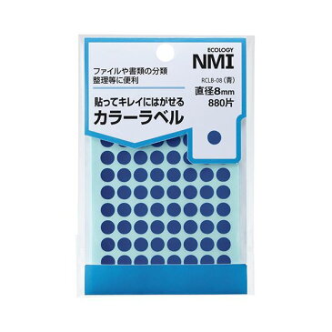 (まとめ) NMI はがせるカラー丸ラベル 8mm青 RCLB-08 1パック（880片：88片×10シート） 【×50セット】