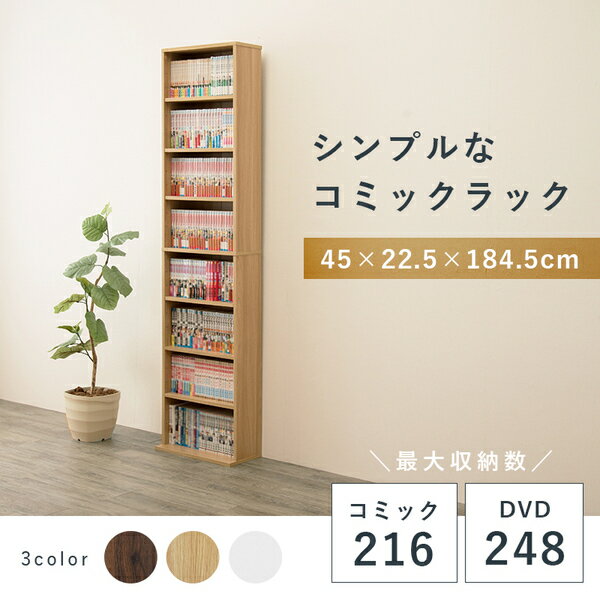 ブックシェルフ 本棚 約幅45cm ブラウン 大容量 スリム コミック CD DVD対応 組立品 リビング 子供部屋 書斎 インテリア家具【代引不可】[21] [2]