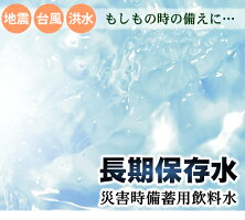 5年保存水 保存水 軟水 備蓄水 賞味期限5年 2リットル 備蓄水 500ml 240本 24本 10ケース 霧島湧水 保存食 ザッカル志布志の自然水 非常災害備蓄用ミネラルウォーター 雑貨のお店 避難グッズ 500ミリリットル 霧島湧水 Pet まとめ買い 防災グッズ 防災用品 避難用品 5年保存水 保存水 軟水 備蓄水 賞味期限5年 2リットル 備蓄水 500ml 240本 24本 10ケース 霧島湧水 保存食 ザッカル志布志の自然水 非常災害備蓄用ミネラルウォーター 雑貨のお店 避難グッズ 500ミリリットル 霧島湧水 Pet まとめ買い 防災グッズ 防災用品 避難用品