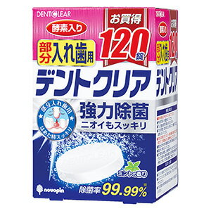 ▼5400円以上送料無料　(但し沖縄県、離島などは別途送料負担があります)　　　紀陽除虫菊　デントクリア　部分入れ歯用　120錠は酵素でしっかり洗浄。入れ歯に付着したしつこい汚れもしっかり取り除きます。漂白洗浄成分が入れ歯のニオイを消臭します。　【4971902070766】