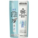 花王 エマール リフレッシュミスト つめかえ 180ml