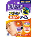 小林製薬 ナイトミン 耳ほぐタイム 5セット分