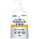 フマキラー ウイルシャット手指用400ml
