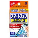 小林製薬 スマートフォンふきふき 20包