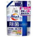 花王 アタック 除菌アドバンス 洗濯液体洗剤 つめかえ用880ml