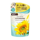 クラシエ ディアボーテ ヒマワリ オイルインシャンプー スムース&リペア つめかえ400ml