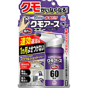 アース製薬 おすだけクモアーススプレー 屋内用80ml