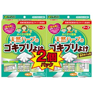 アース製薬天然ハーブのゴキブリよけ 4個入 2個パック