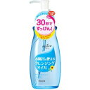 クラシエ ナイーブ お風呂で使えるクレンジングオイル 250ml