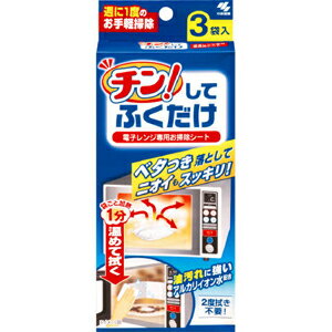 小林製薬 チンしてふくだけ 3枚入