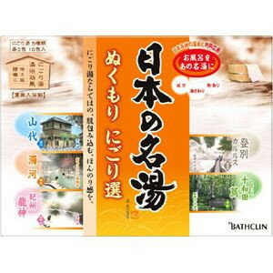 バスクリン 日本の名湯 ぬくもりにごり選 30g×10包 （1617-0205）