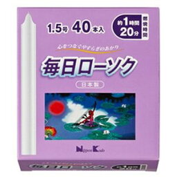 日本香堂 毎日ローソク 1.5号 40本入