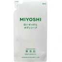 ミヨシ 無添加 白いせっけん ボディソープ 詰替 350ml