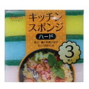 アイセン工業 キッチンスポンジハード3個入 KCJ23