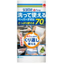 クレシア スコッティ ファイン 洗って使えるペーパータオル無地70カット1ロール