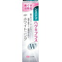 ライオン システマ ハグキプラスW ハミガキ 95g