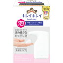 ライオン キレイキレイ泡ハンドソープ専用オートディスペンサー200ml