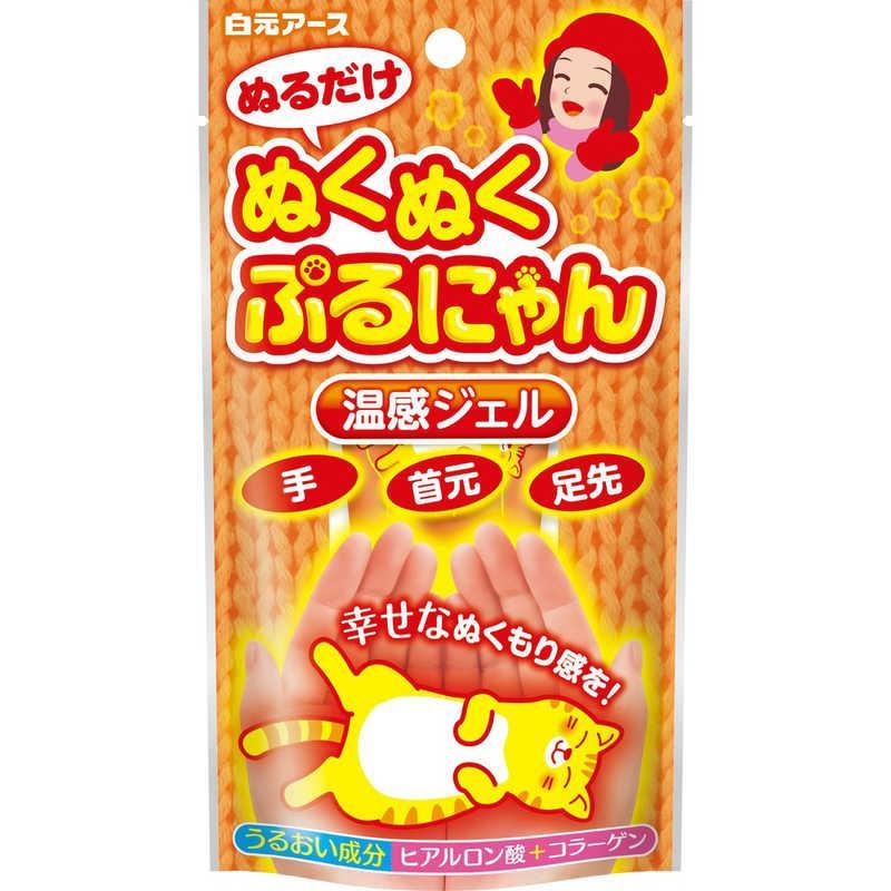 商品説明▼5400円以上送料無料　(但し沖縄県、離島などは別途送料負担があります)　　　白元アース　ぬくぬくぷるにゃん　温感ジェル　30gは手先や足先にぬるだけで、じんわり温かさが感じられる温感ジェルです。温感成分（バニリルブチル）配合。うるおい成分（ヒアルロン酸、コラーゲン）、保湿成分（トウガラシエキス、ショウガエキス）配合。サラッとした、べたつきにくい使用感です。温かみのあるオレンジ色のジェル。はちみつの香り。　【4902407330673】 ■当店の在庫状況について■掲載商品の在庫は楽天以外の通販店舗及び、卸売部門との在庫共有となっている為、数量限定品を除き在庫設定をしておりません。ご注文頂けた場合でも在庫更新のタイミングにより入荷待ちとなる場合がございます。※メーカーによって異なりますが約2〜7営業日かかります。 メーカー在庫が無く入荷の目処が立たない場合は大変申し訳ございませんがキャンセルのお願いをさせていただいております。 予めご了承の上御利用をお願い申し上げます。