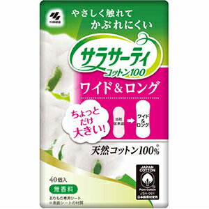 小林製薬 サラサーティコットン100 ワイド＆ロング40個