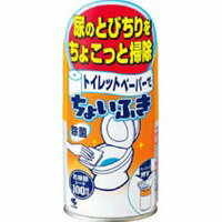 小林製薬 トイレットペーパーでち