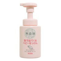 無添加 泡で出てくるベビーせっけん / 本体 / 250ml