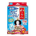 白元アース 人形用調湿剤 わらべ5包