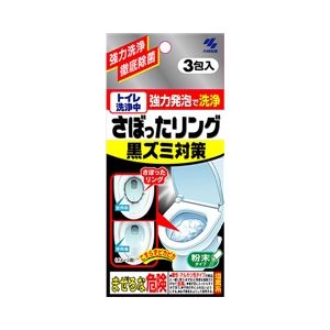 小林製薬 トイレ洗浄中 さぼったリング黒ズミ対策 3包 （0804-0303）