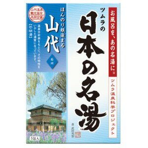 バスクリン 日本の名湯 山代 30g×5包