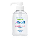 サラヤ アルソフト 手指消毒ローション250ml
