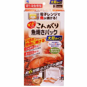 小林製薬 チンしてこんがり魚焼きパック 大判タイプ 2枚 （1710-0302）