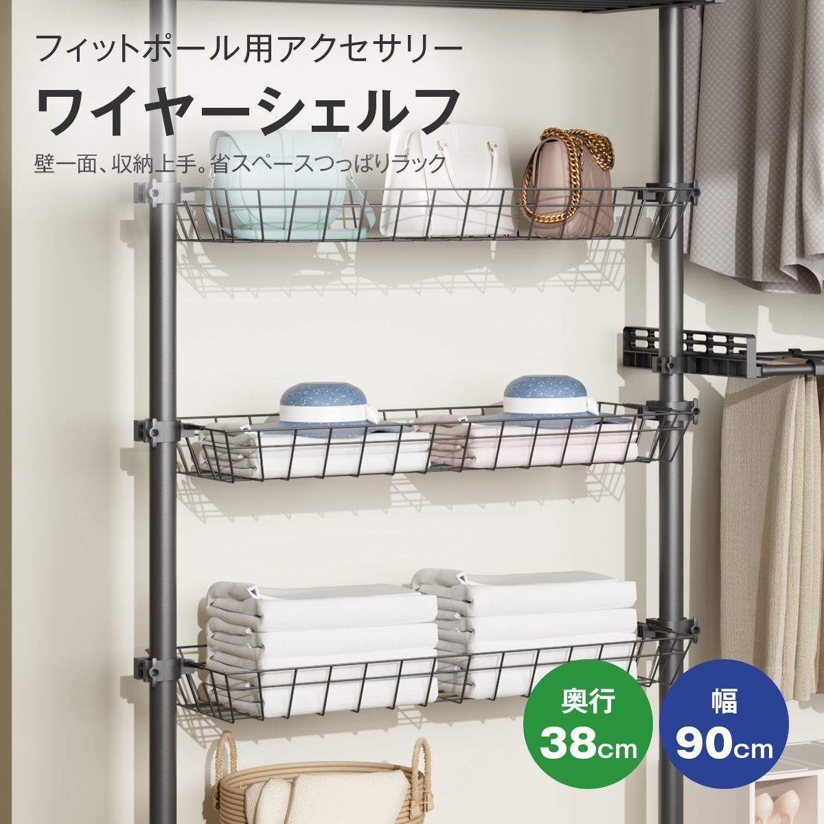 【ブラック】ワイヤーシェルフ 突っ張りハンガーラック用アクセサリー 棚板 フィットポール つっぱり ラック クローゼット 突っ張り 収納 壁面収納 突っ張り スリム コンパクト おしゃれ インテリア 収納家具 衣類収納 洋服掛け 室内干し スラックスハンガー ポールハンガー