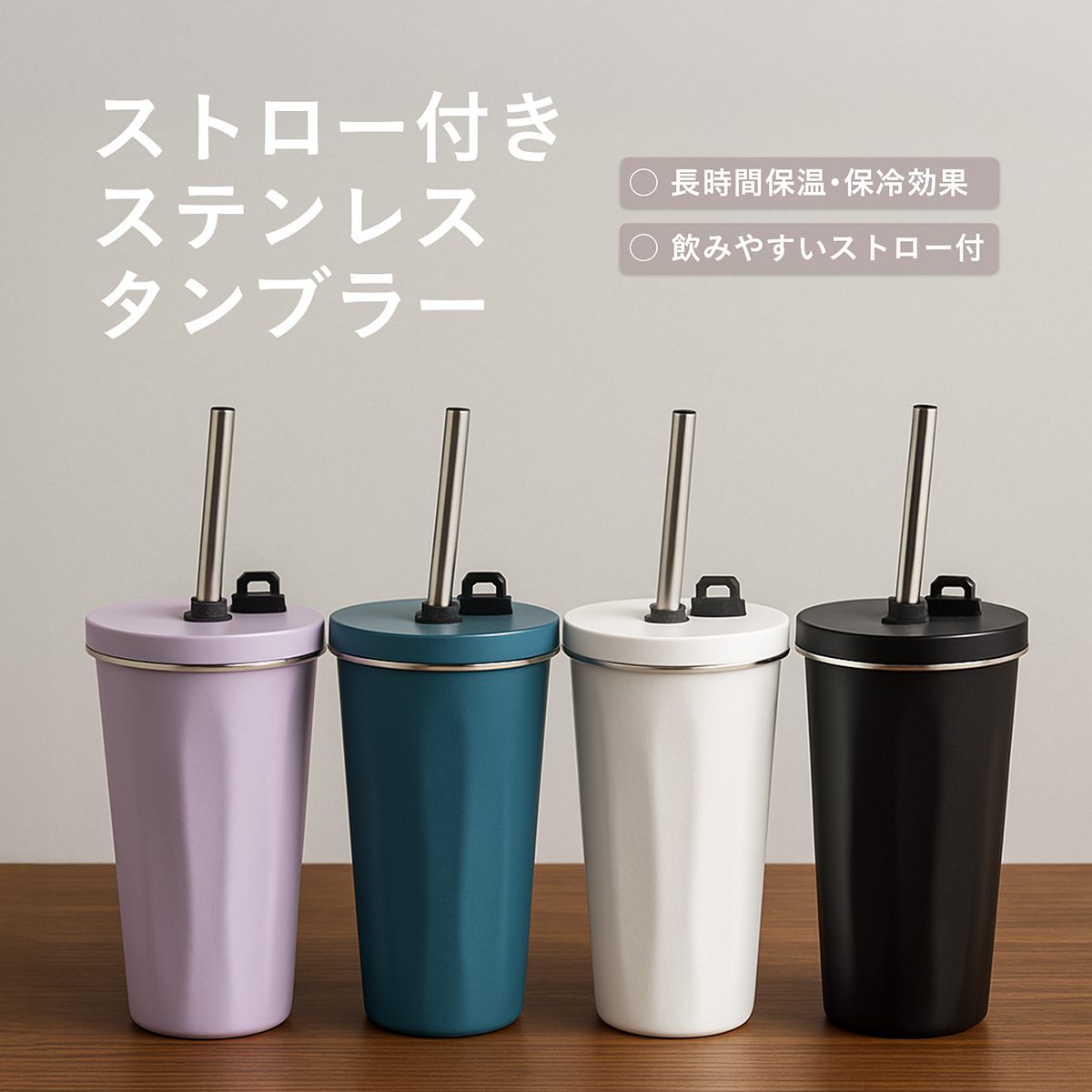 タンブラー ストロー付き 600ml 蓋付きタンブラー 保冷タンブラー 保温タンブラー こぼれない 伸縮ストロー付き 保冷 保温 蓋付き 持ち運び ストロータンブラー 二重構造 大容量 ステンレス 水筒 ボトル マグボトル