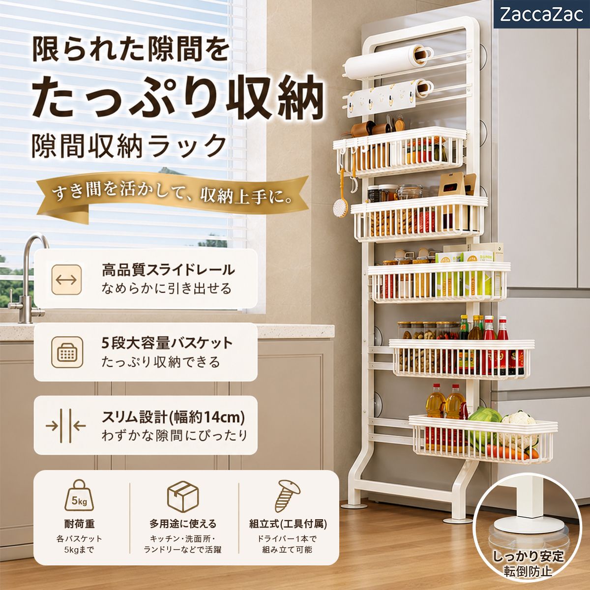 ★マラソンP5倍+クーポン割引★冷蔵庫横 隙間収納ラック 5段 スリム 幅約14cm キッチン収納 スライド式 大容量 省スペース 調味料ラック 野菜ストッカー 洗面所 ランドリー対応 ホワイト