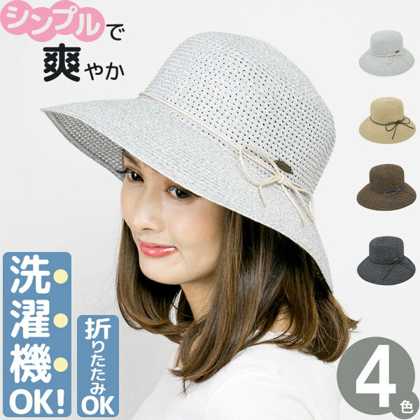 洗えるハット レディース 帽子 春夏 折りたためる HAT つば広 HOMEWASH Edgecity WashableAiryリボンつば広ハット