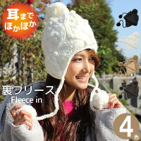 ニット帽 ポンポン [メール便可] 耳あて付き レディース 帽子 秋冬 スキー スノボ 防寒 雪山 フリース ボンボン耳当て付きニット帽 [M便 9/8]1 [Zn]