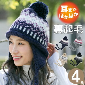 【お買い物マラソン期間限定！ クーポン利用で10%OFF】 ニット帽 ボンボン [メール便可] レディース 帽子 裏起毛 防寒 ボア 秋冬 スキー スノボ ポンポン Native耳あて付きボンボンニット帽