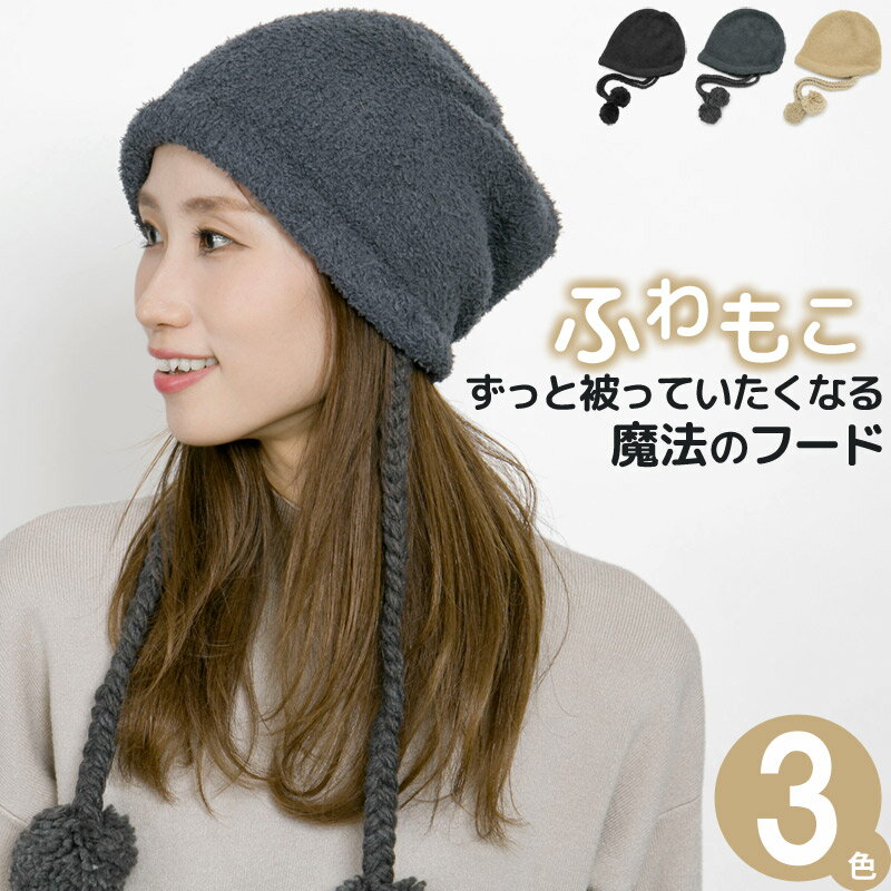 Rakuten - ニット帽 ポンポン [メール便可] 帽子 レディース 秋冬 防寒 洗える milsa ボンボン付ふわもこシャロット