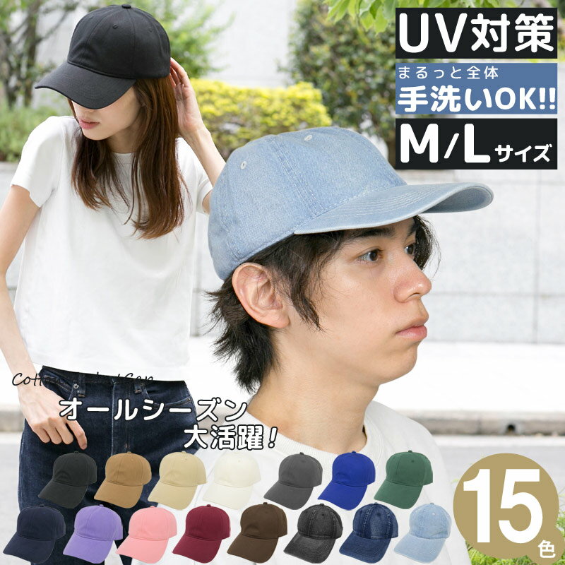 Rakuten - キャップ メンズ [メール便可] 大きいサイズ 帽子 レディース 綿100% 洗える uv 春夏 秋冬 オールシーズン コットンModestキャップ [Ae]