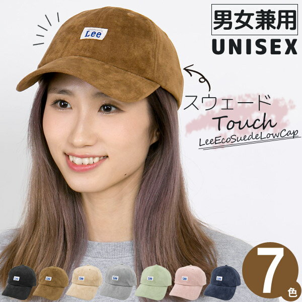 キャップ リー [メール便可] 帽子 メンズ レディース 春 秋冬 サイズ調整 手洗いOK LeeエコスエードLowキャップ