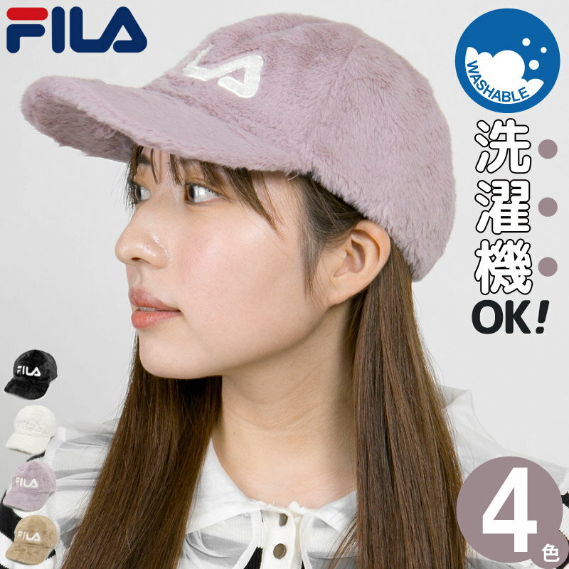 キャップ レディース [メール便可] 帽子 秋冬 洗える 速乾 おしゃれ FILA(フィラ)Fakeファーキャップ