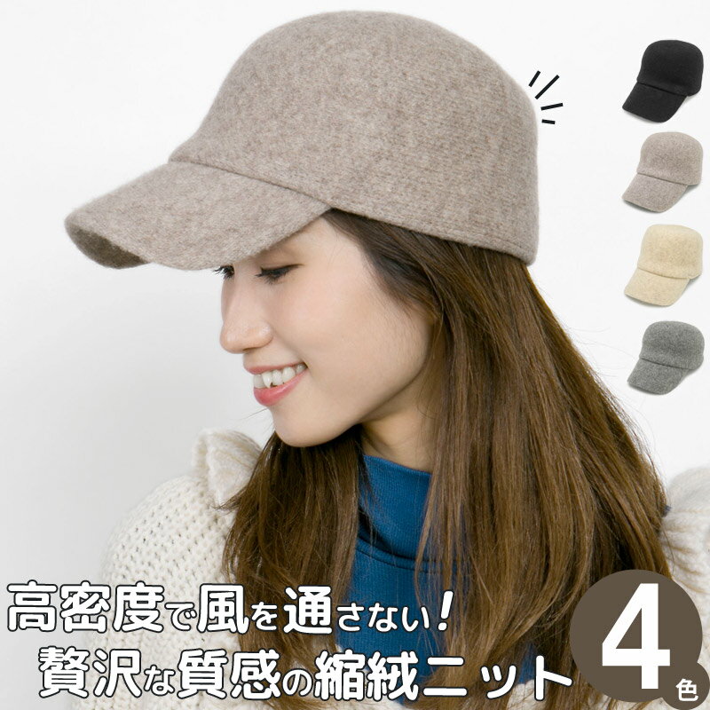 キャップ レディース 秋冬 ジョッキーキャップ 縮絨ニット 防寒 つば長め ModernWoolキャップ