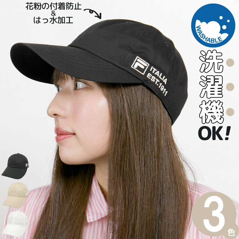 キャップ レディース  帽子 春夏 uv 撥水 はっ水 洗える FILA(フィラ)花粉対策つば広キャップ