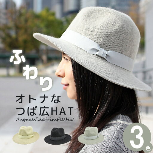ハット つば広 帽子 レディース 中折れハット 秋冬 【セール品】 アンゴラつば広中折れハット ハット つば広 帽子 レディース 中折れハット 秋冬 【セール品】 アンゴラつば広中折れハット