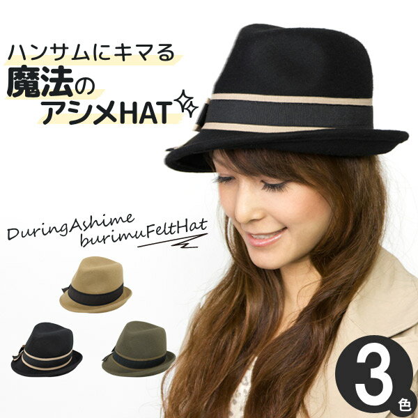 Rakuten - 中折れハット フェルト レディース 帽子 HAT サイズ調整 秋冬 シンプル リボン マニッシュ アシメ バイカラー 【セール品】 アシメブリム中折れハット