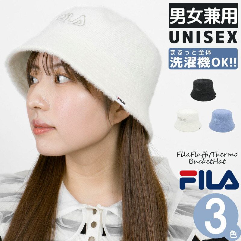 Rakuten - ハット レディース [メール便可] 帽子 メンズ 秋冬 サーモハット フェザーヤーン ファー 洗える 防寒 FILA(フィラ)ふわふわThermoバケットハット