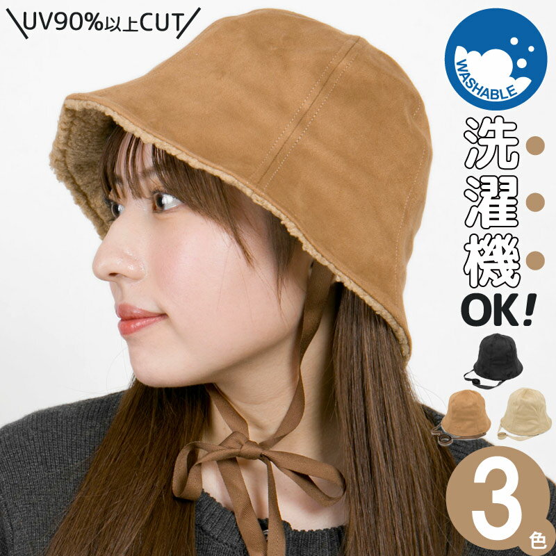 Rakuten - ハット レディース [メール便可] 帽子 秋冬 洗える 防寒 ボア uv milsa スエードBoaあご紐付きチューリップハット