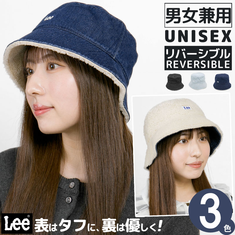 Rakuten - ハット メンズ [メール便可] 帽子 レディース リー 秋冬 洗える リバーシブル Leeデニム&ボアReversibleバケットハット