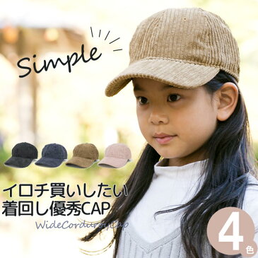 キャップ キッズ [メール便可] 帽子 秋冬 子供用 CAP サイズ調節 男の子 女の子 コーデュロイ キッズ / 太畝Corduroyキャップ